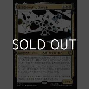 画像: 【日本語Foil】生けるポータル、スポット/The Spot, Living Portal