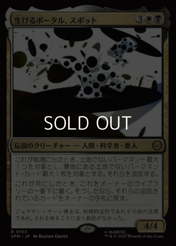 画像1: 【日本語Foil】生けるポータル、スポット/The Spot, Living Portal (1)