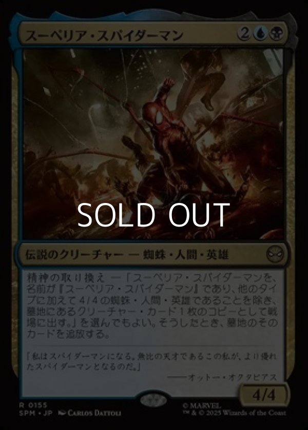 画像1: 【日本語】スーペリア・スパイダーマン/Superior Spider-Man (1)