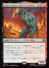 画像: 【日本語】アルティメット・グリーンゴブリン/Ultimate Green Goblin