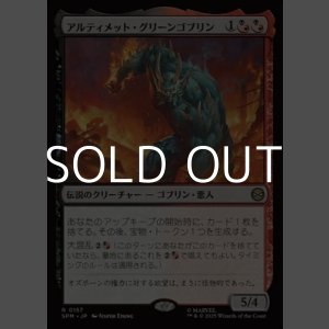 画像: 【日本語Foil】アルティメット・グリーンゴブリン/Ultimate Green Goblin