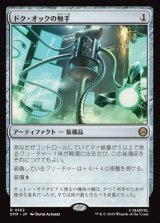 画像: 【日本語】ドク・オックの触手/Doc Ock's Tentacles