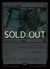 画像: 【日本語】ドク・オックの触手/Doc Ock's Tentacles