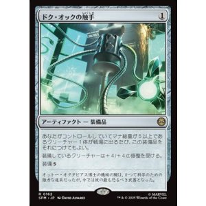 画像: 【日本語】ドク・オックの触手/Doc Ock's Tentacles