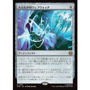 画像: 【日本語】次元転移用ウェブウォッチ/Interdimensional Web Watch