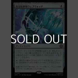 画像: 【日本語Foil】次元転移用ウェブウォッチ/Interdimensional Web Watch