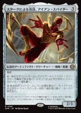 画像: 【日本語】スタークによる改良、アイアン・スパイダー/Iron Spider, Stark Upgrade
