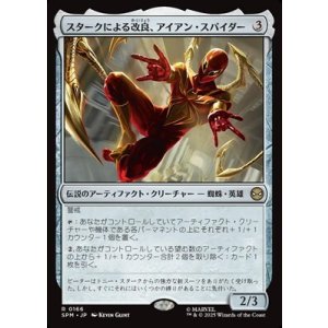 画像: 【日本語】スタークによる改良、アイアン・スパイダー/Iron Spider, Stark Upgrade
