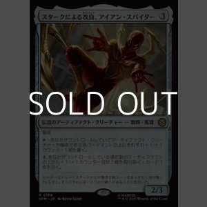 画像: 【日本語Foil】スタークによる改良、アイアン・スパイダー/Iron Spider, Stark Upgrade