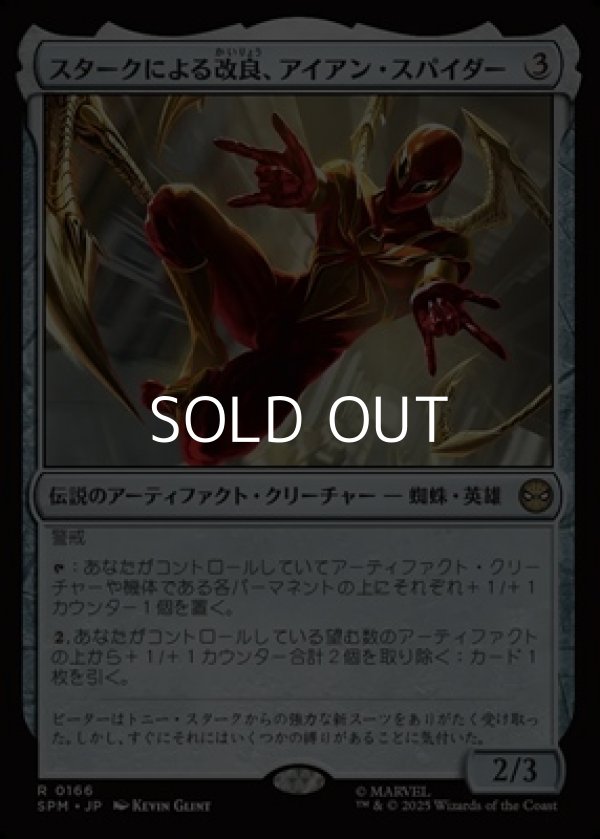 画像1: 【日本語Foil】スタークによる改良、アイアン・スパイダー/Iron Spider, Stark Upgrade (1)