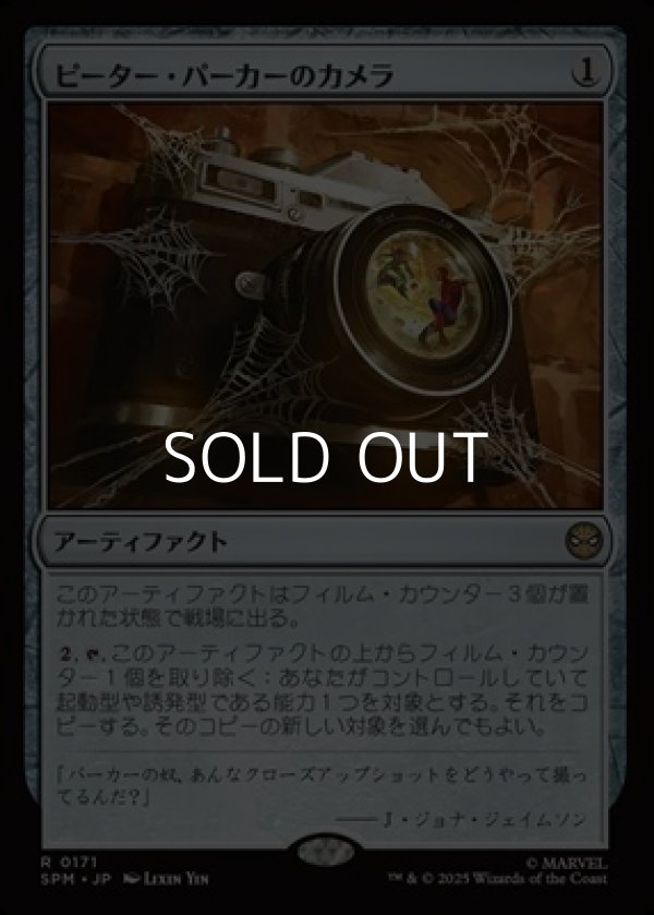 画像1: 【日本語Foil】ピーター・パーカーのカメラ/Peter Parker's Camera (1)