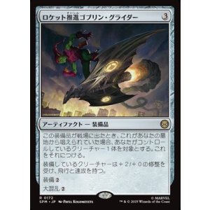 画像: 【日本語】ロケット推進ゴブリン・グライダー/Rocket-Powered Goblin Glider