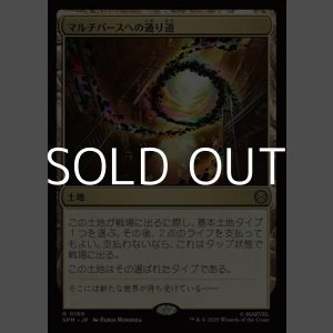 画像: 【日本語】マルチバースへの通り道/Multiversal Passage