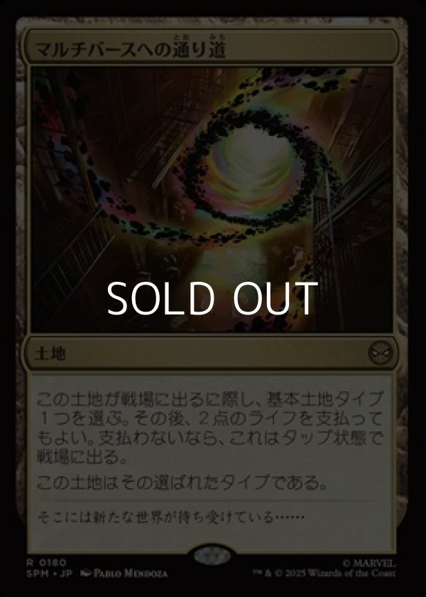 画像1: 【日本語】マルチバースへの通り道/Multiversal Passage (1)