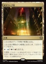 画像: 【日本語】オズコープ社/Oscorp Industries