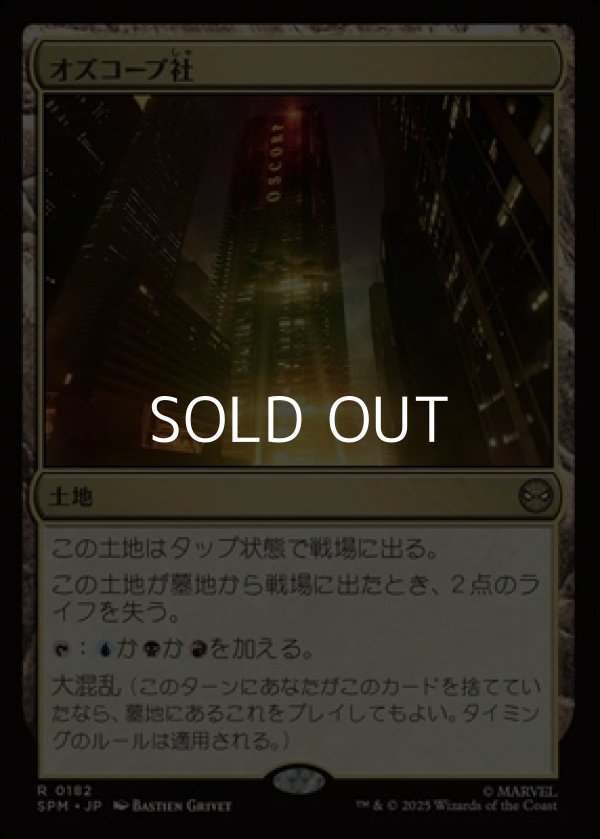 画像1: 【日本語Foil】オズコープ社/Oscorp Industries (1)