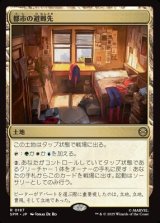 画像: 【日本語】都市の避難先/Urban Retreat