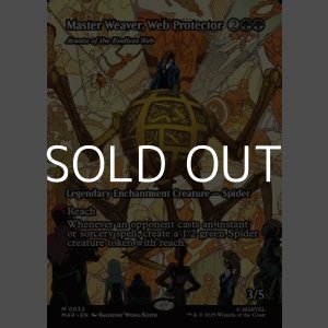 画像: ☆特殊枠【英語Foil】ウェブの守護者、マスター・ウィーバー/Master Weaver,Web Protector
