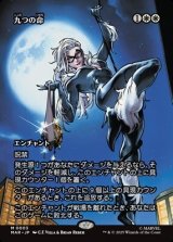 画像: ☆特殊枠【日本語】九つの命/Nine Lives