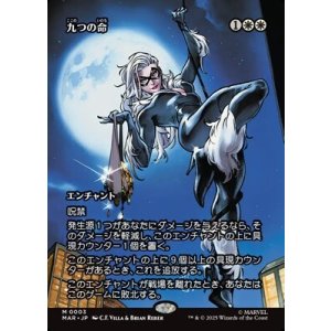 画像: ☆特殊枠【日本語】九つの命/Nine Lives