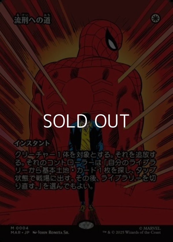 画像1: ☆特殊枠【日本語Foil】流刑への道/Path to Exile (1)