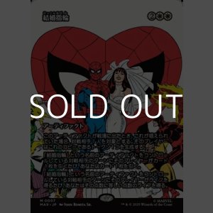 画像: ☆特殊枠【日本語Foil】結婚指輪/Wedding Ring