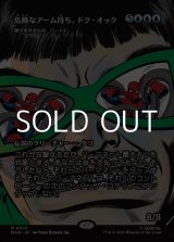 画像: ☆特殊枠【日本語】危険なアーム持ち、ドク・オック/Doc Ock,Armed and Dangerous