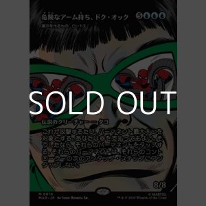 画像: ☆特殊枠【日本語】危険なアーム持ち、ドク・オック/Doc Ock,Armed and Dangerous