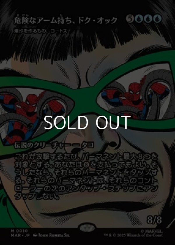 画像1: ☆特殊枠【日本語Foil】危険なアーム持ち、ドク・オック/Doc Ock,Armed and Dangerous (1)