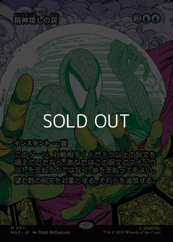 画像1: ☆特殊枠【日本語Foil】精神壊しの罠/Mindbreak Trap (1)