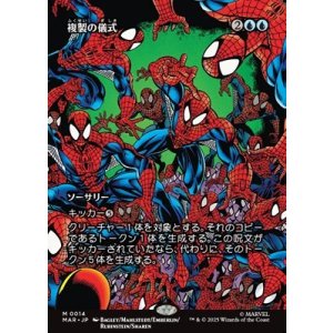 画像: ☆特殊枠【日本語】複製の儀式/Rite of Replication