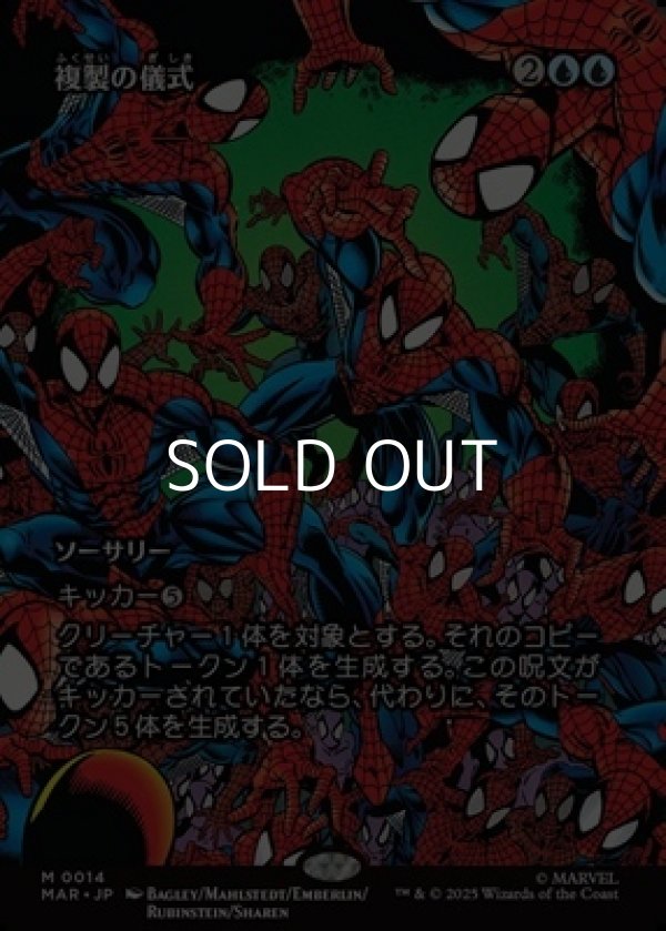 画像1: ☆特殊枠【日本語Foil】複製の儀式/Rite of Replication (1)