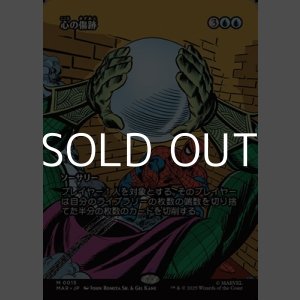 画像: ☆特殊枠【日本語】心の傷跡/Traumatize