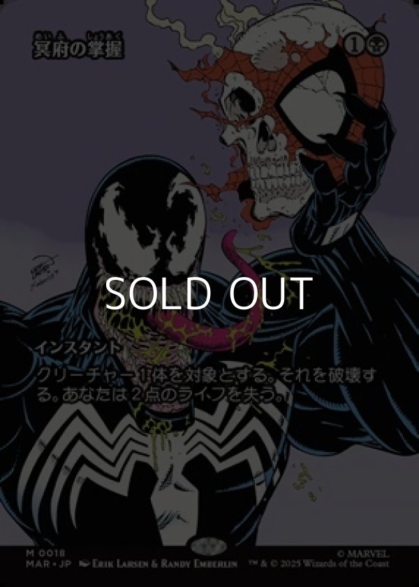 画像1: ☆特殊枠【日本語Foil】冥府の掌握/Infernal Grasp (1)