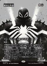 画像: ☆特殊枠【日本語】敵対工作員/Opposition Agent