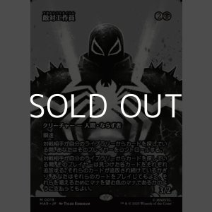 画像: ☆特殊枠【日本語Foil】敵対工作員/Opposition Agent