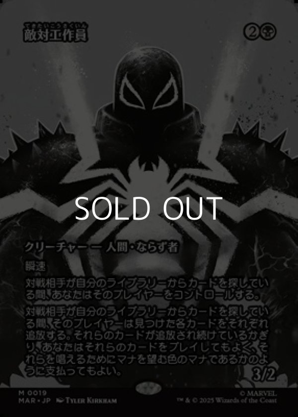 画像1: ☆特殊枠【日本語Foil】敵対工作員/Opposition Agent (1)