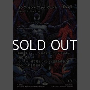 画像: ☆特殊枠【日本語Foil】キング・イン・ブラック、ヴェノム/Venom,King in Black