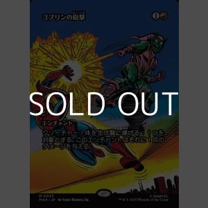 画像: ☆特殊枠【日本語】ゴブリンの砲撃/Goblin Bombardment