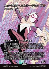 画像: ☆特殊枠【日本語】ウェブ・ウォリアー、スパイダー・グウェン/Spider-Gwen,Web-Warrior
