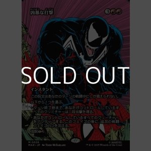 画像: ☆特殊枠【日本語】凶暴な打撃/Savage Beating