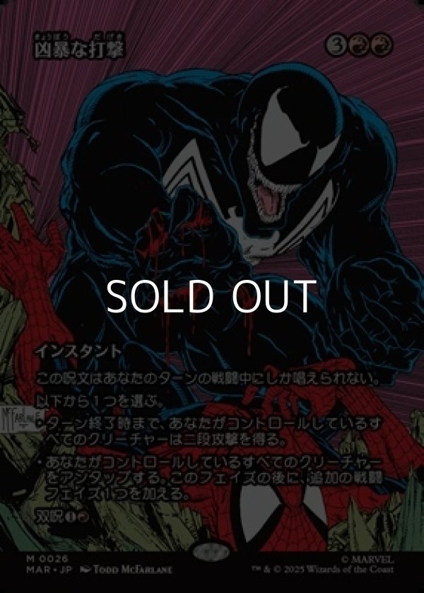 画像1: ☆特殊枠【日本語Foil】凶暴な打撃/Savage Beating (1)