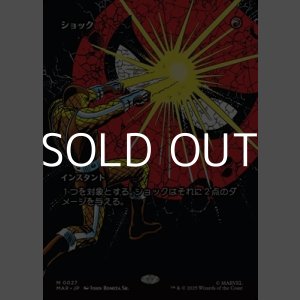 画像: ☆特殊枠【日本語】ショック/Shock