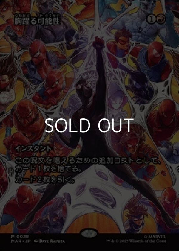 画像1: ☆特殊枠【日本語】胸躍る可能性/Thrill of Possibility (1)