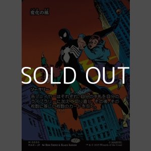 画像: ☆特殊枠【日本語】変化の風/Winds of Change