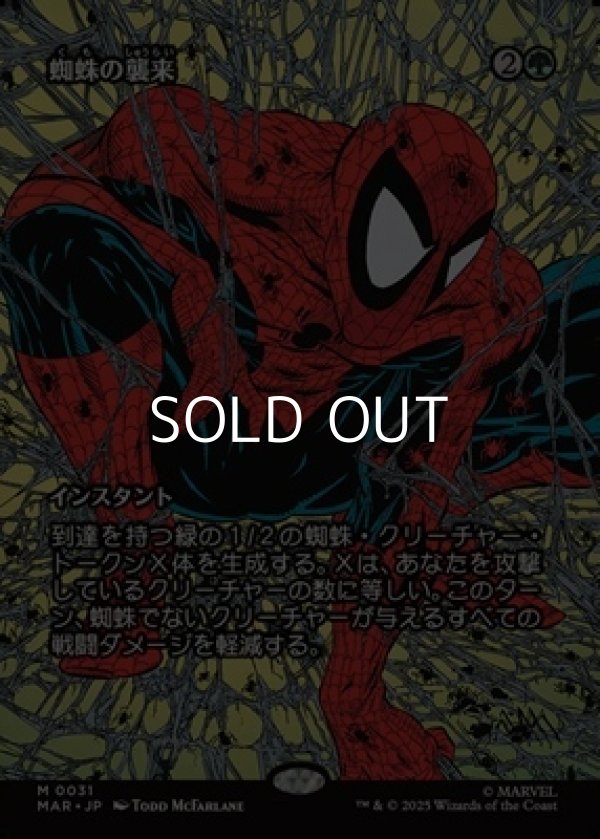 画像1: ☆特殊枠【日本語】蜘蛛の襲来/Arachnogenesis (1)