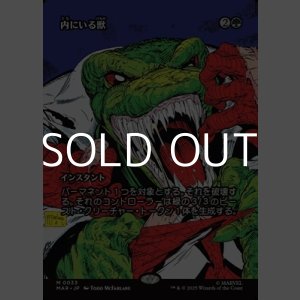 画像: ☆特殊枠【日本語Foil】内にいる獣/Beast Within