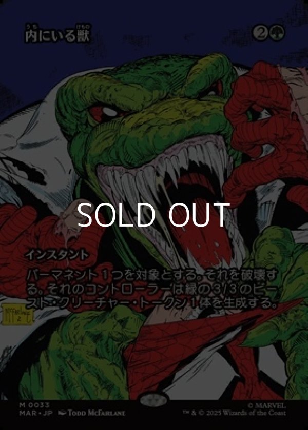 画像1: ☆特殊枠【日本語】内にいる獣/Beast Within (1)