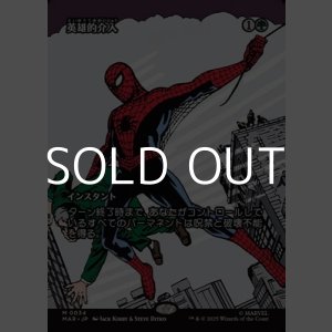 画像: ☆特殊枠【日本語Foil】英雄的介入/Heroic Intervention