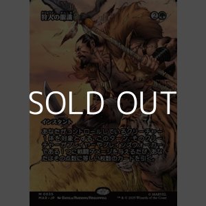 画像: ☆特殊枠【日本語Foil】狩人の眼識/Hunter's Insight